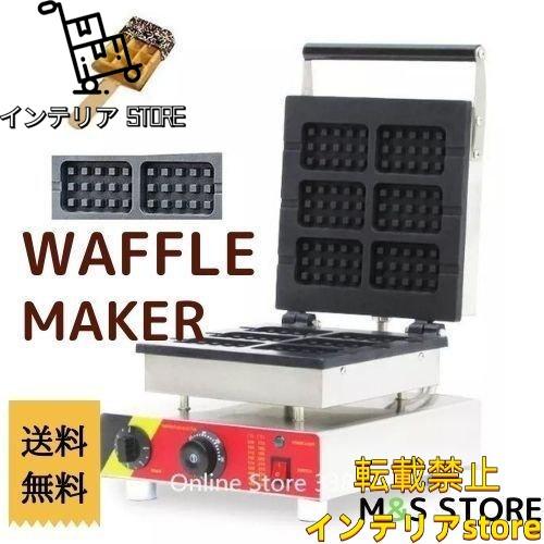 ワッフルベーカー ワッフルメーカー 業務用 電気 ホットサンド スティック 110V :sg-2129:インテリア - 通販 -  Yahoo!ショッピング