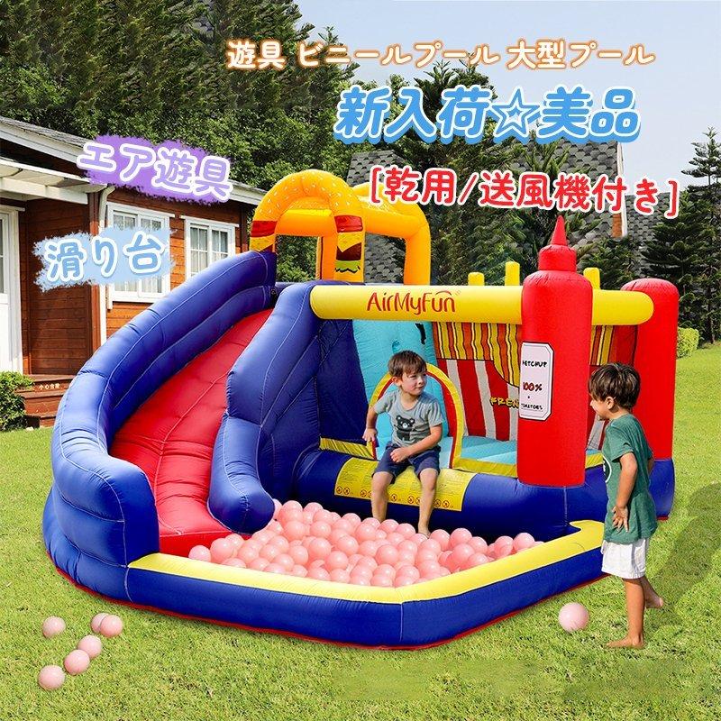 Aランク [乾用/送風機付き] 美品登場☆プール 遊具 すべり台 滑り台