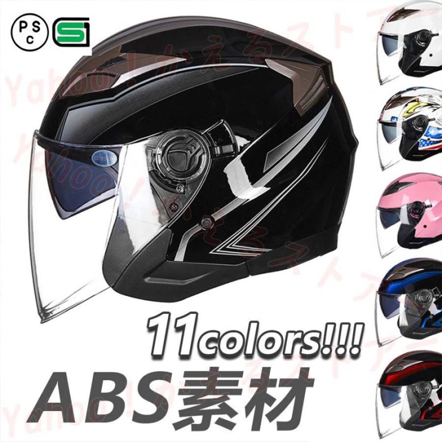 正規品 ハーフヘルメット バイクヘルメット ジェットヘルメット 原付 半帽ヘルメット 男女兼用 Psc認証 125cc ダブルシールド M Xl 11色
