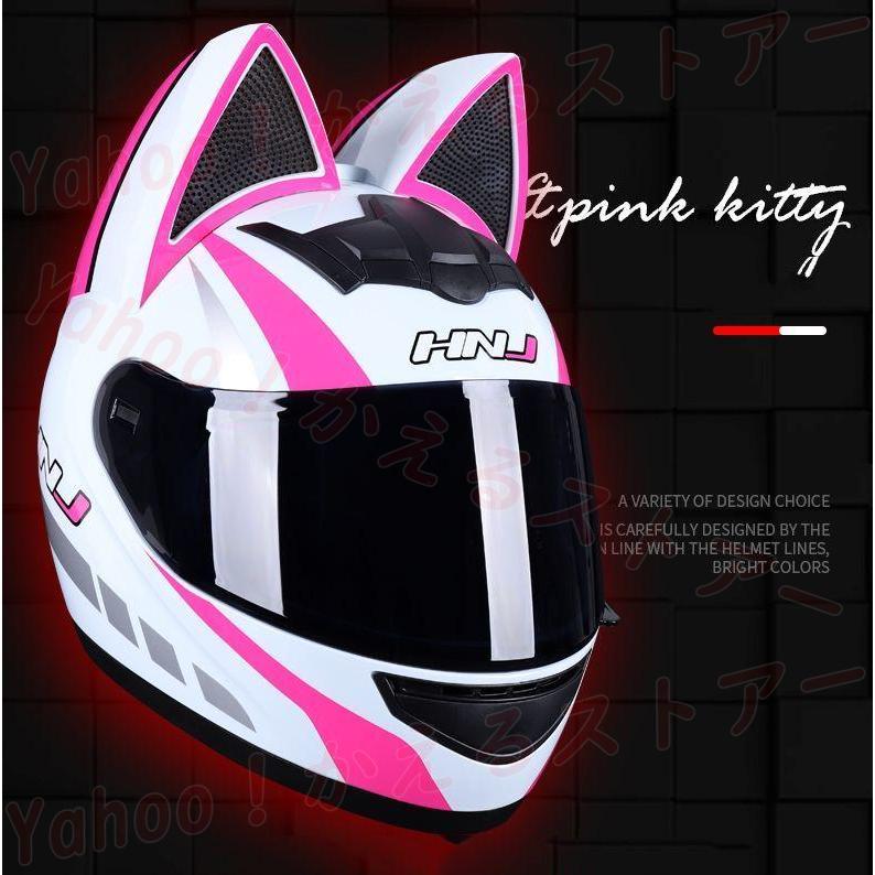 フルフェイスヘルメット バイク 猫耳付き バイクヘルメット 男女兼用