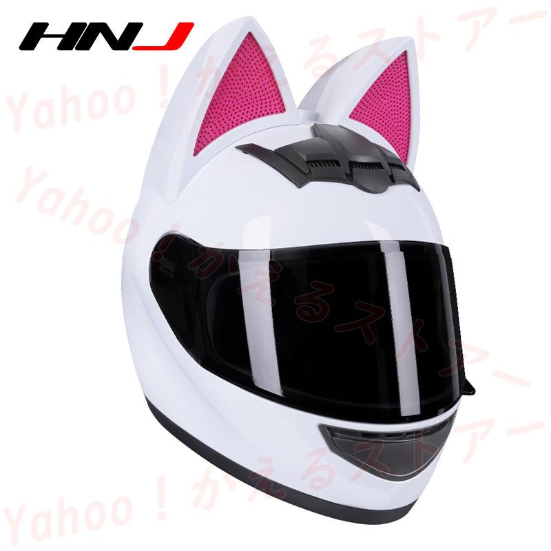 フルフェイスヘルメット バイク 猫耳付き バイクヘルメット 男女兼用