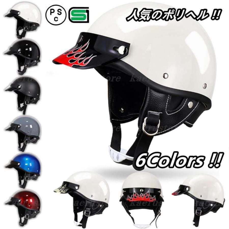 ハーフヘルメット人気ポリヘル ポリスヘルメットHALF HELMET 60Sレトロ