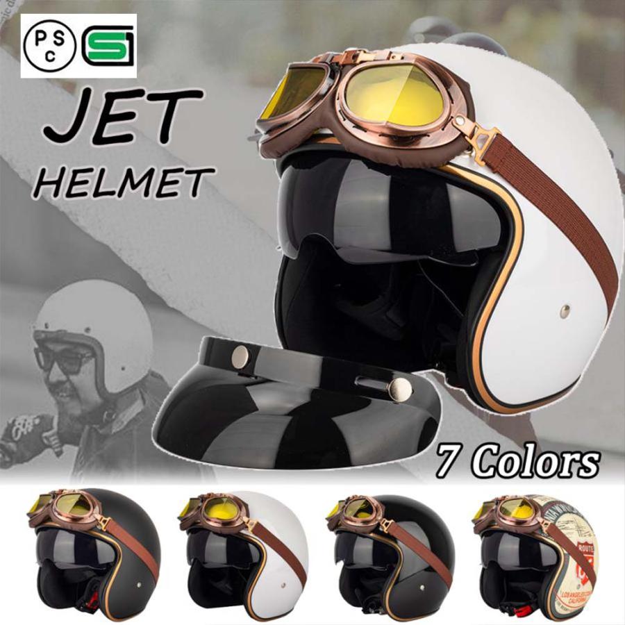 ジェットヘルメット レトロハーレー ハーフヘルメット ゴーグルと