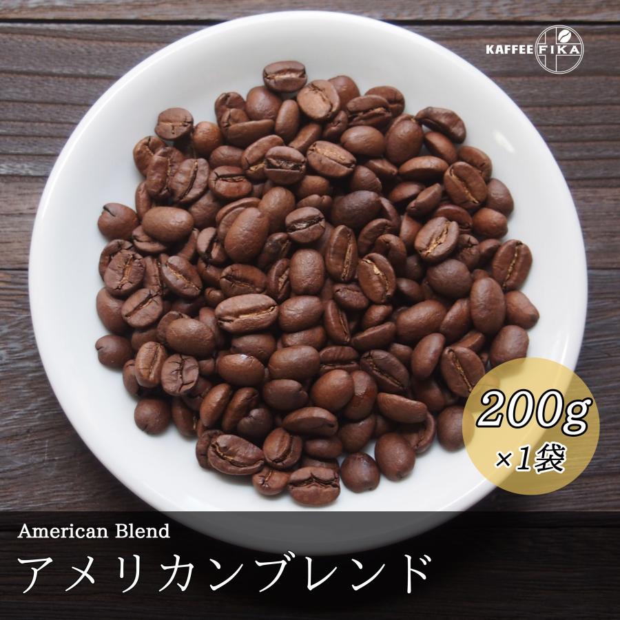 コーヒー豆 コーヒー 豆 珈琲豆 Qグレード配合 スペシャリティ使用 自家焙煎 200g 浅煎り ミディアムロースト / アメリカンブレンド |  | 01