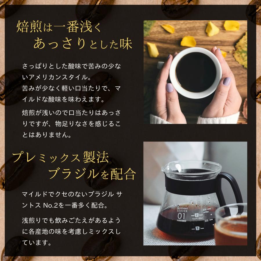 コーヒー豆 コーヒー 豆 珈琲豆 Qグレード配合 スペシャリティ使用 自家焙煎 200g 浅煎り ミディアムロースト / アメリカンブレンド |  | 04