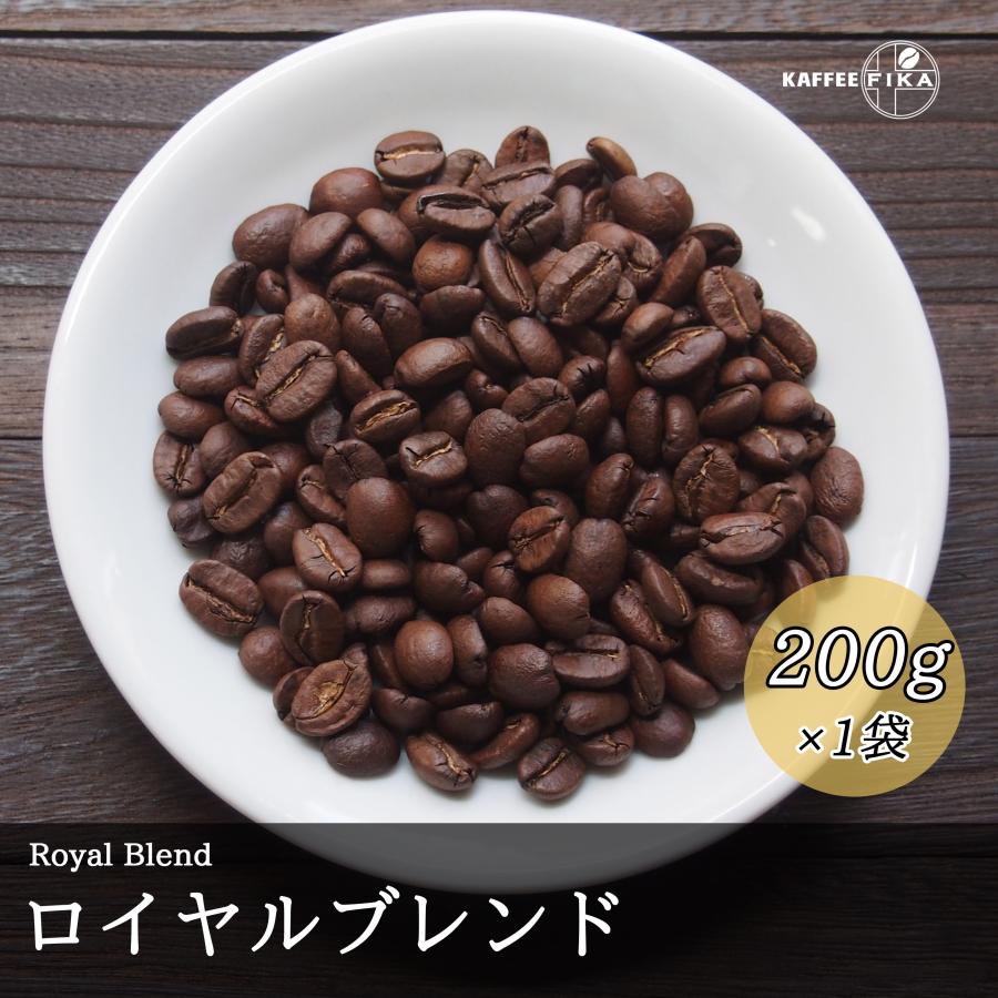 コーヒー豆 コーヒー 豆 珈琲豆 Qグレード配合 スペシャリティ使用 自家焙煎 200g 中煎り ハイロースト / ロイヤルブレンド |  | 01