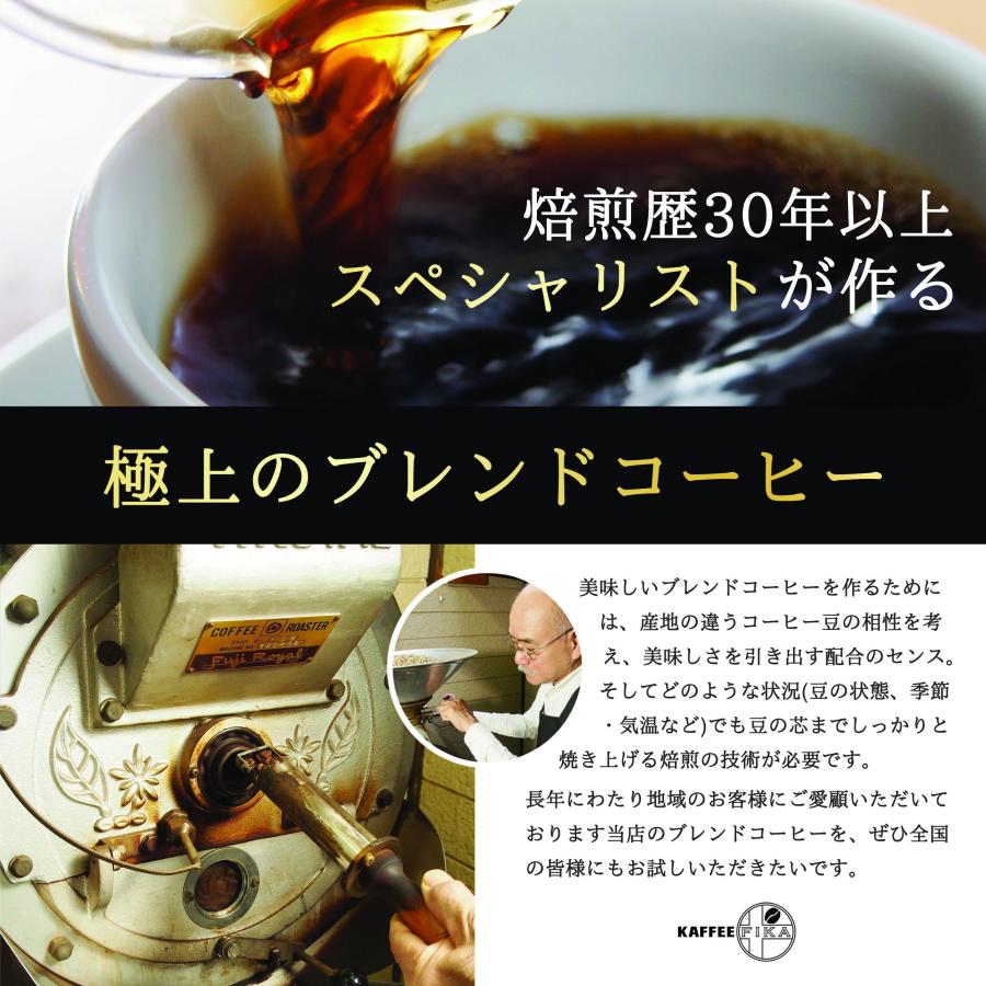 コーヒー豆 コーヒー 豆 珈琲豆 自家焙煎 200g 中煎り ハイロースト / ロイヤルブレンド｜kaffeefika｜07