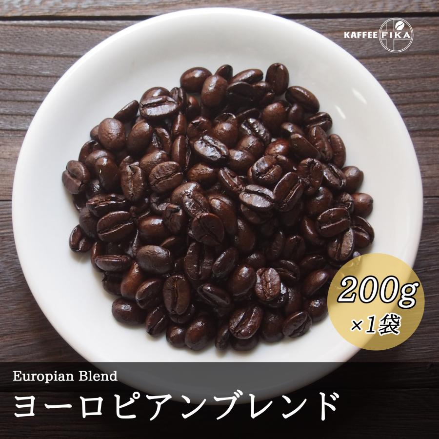コーヒー豆 コーヒー 豆 珈琲豆 Qグレード配合 スペシャリティ使用 自家焙煎 200g 深煎り フレンチロースト / ヨーロピアンブレンド |  | 01