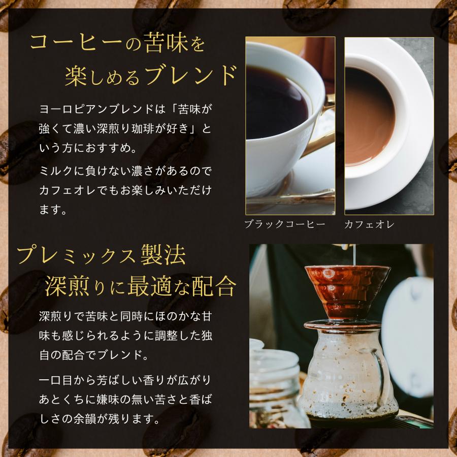 コーヒー豆 コーヒー 豆 珈琲豆 Qグレード配合 スペシャリティ使用 自家焙煎 200g 深煎り フレンチロースト / ヨーロピアンブレンド |  | 04