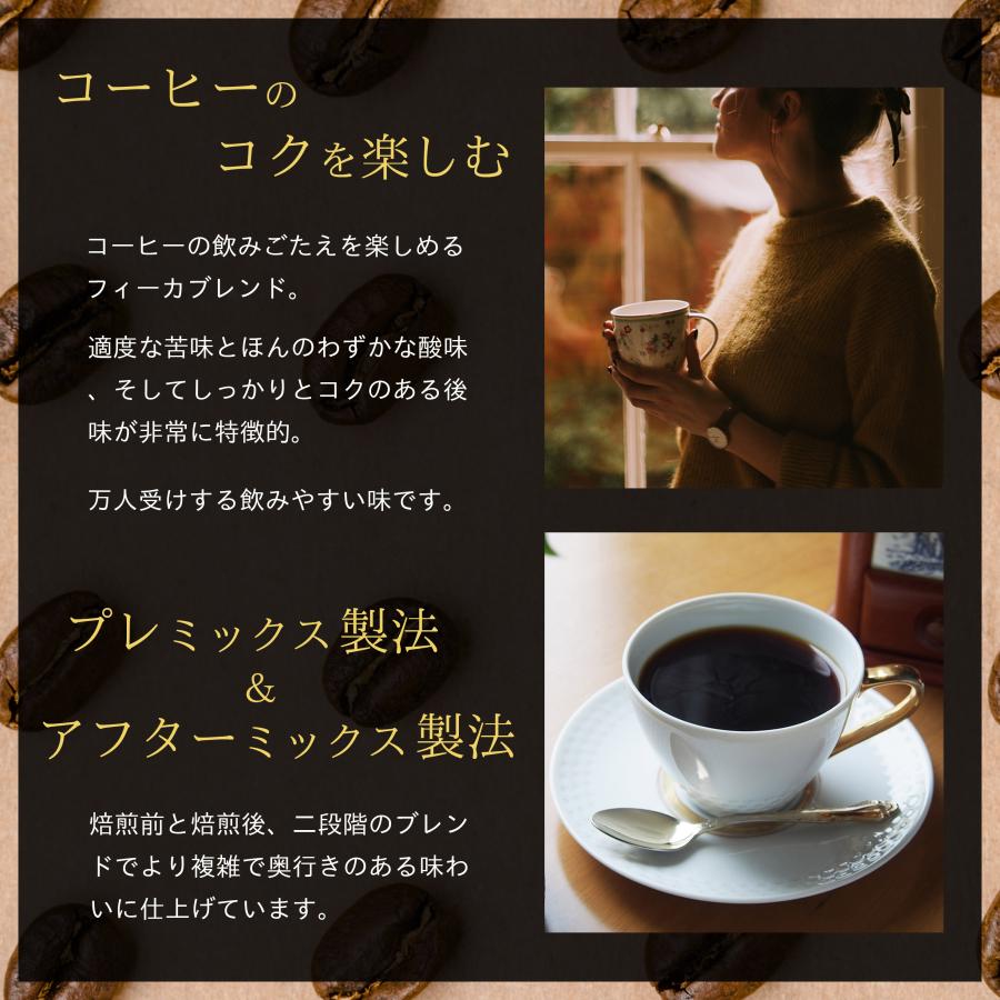 コーヒー豆 コーヒー 豆 珈琲豆 Qグレード配合 スペシャリティ使用 自家焙煎 500g プレミックス アフターミックス / フィーカブレンド 神戸市 お立ち寄り認定品 |  | 05