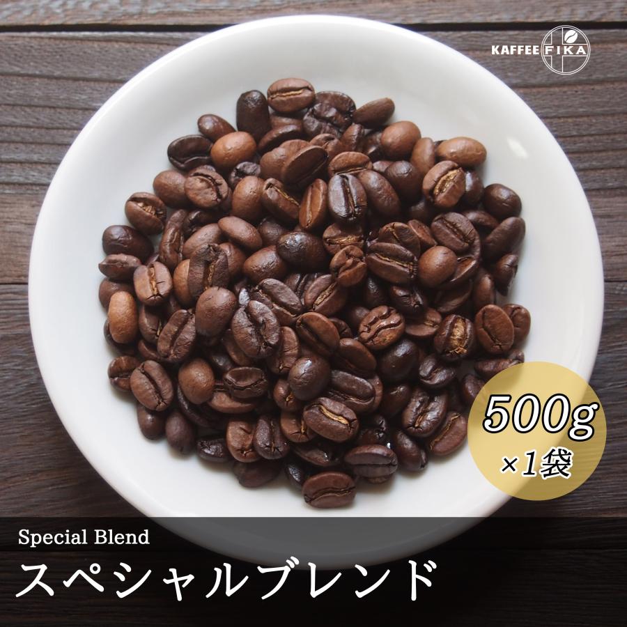 コーヒー豆 コーヒー 豆 珈琲豆 Qグレード配合 スペシャリティ使用 自家焙煎 500g プレミックス アフターミックス / スペシャルブレンド |  | 01