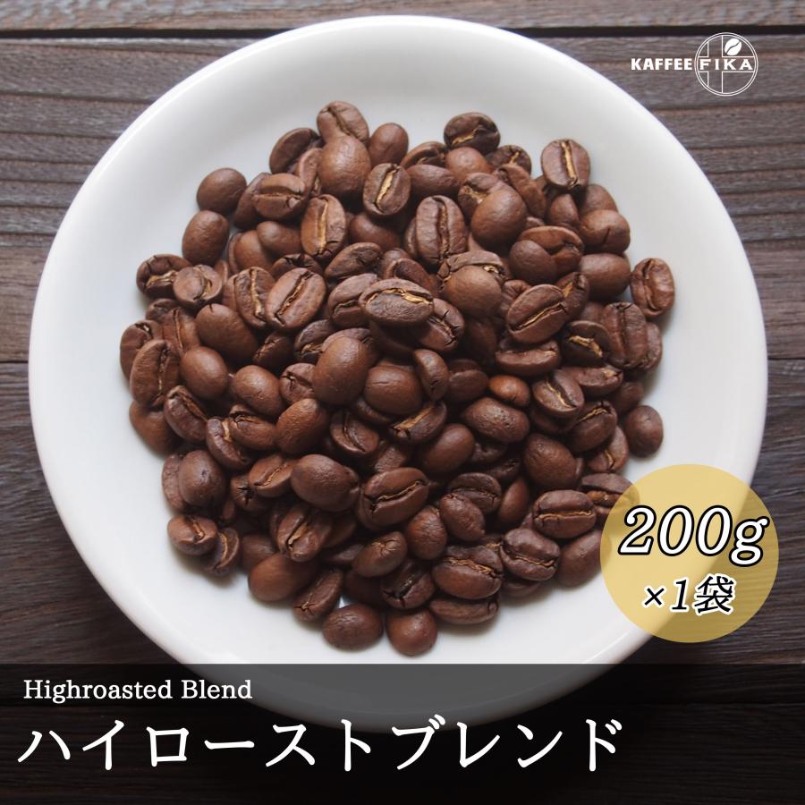 コーヒー豆 コーヒー 豆 珈琲豆 自家焙煎 200g 中煎り ハイロースト アラビカ種 100% / ハイローストブレンド｜kaffeefika｜02