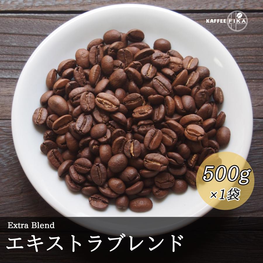 コーヒー豆 コーヒー 豆 珈琲豆 Qグレード配合 スペシャリティ使用 自家焙煎 500g 浅煎り ミディアムロースト / エキストラブレンド |  | 01