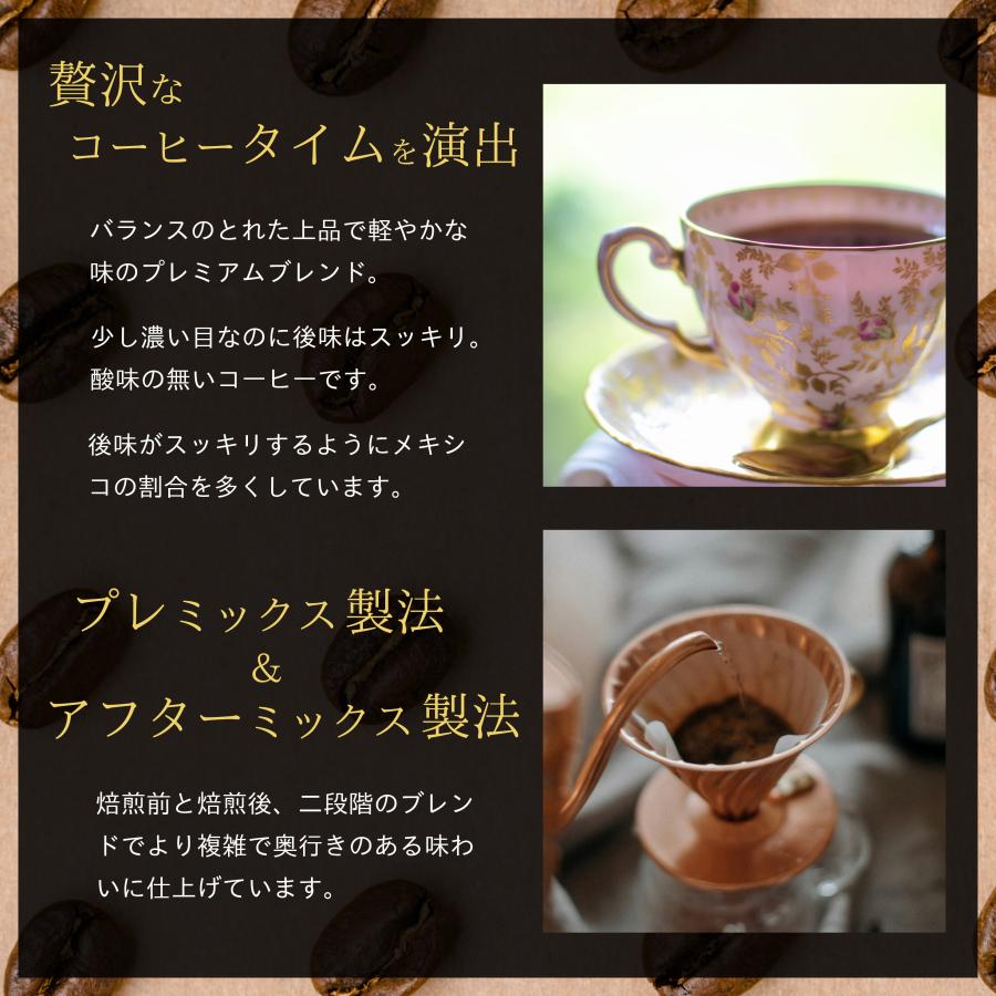コーヒー豆 コーヒー 豆 珈琲豆 Qグレード配合 スペシャリティ使用 自家焙煎 500g プレミックス アフターミックス / プレミアムブレンド |  | 04