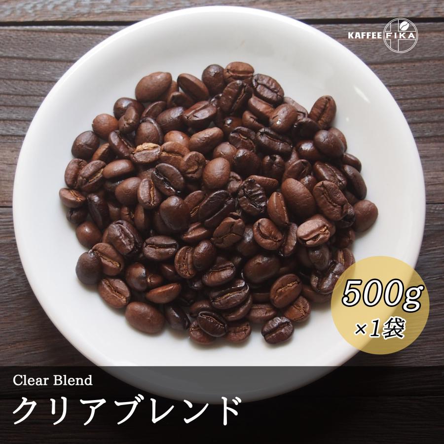 コーヒー豆 コーヒー 豆 珈琲豆 Qグレード配合 スペシャリティ使用 自家焙煎 500g プレミックス アフターミックス アラビカ種 100% / クリアブレンド |  | 01