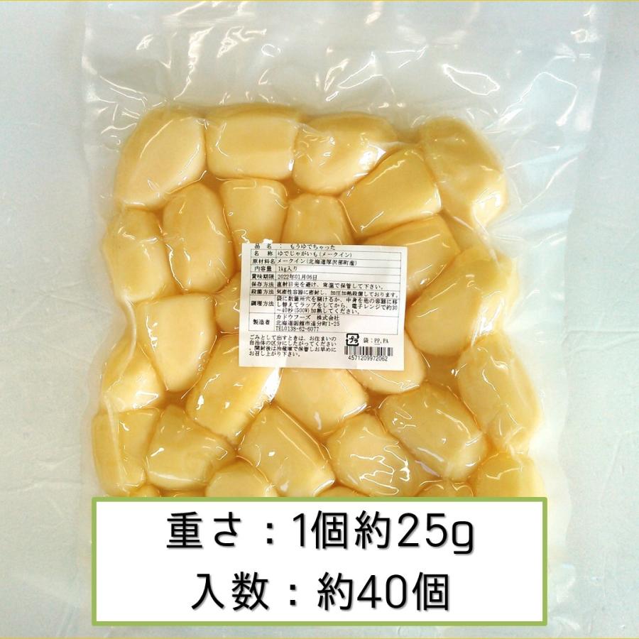 カドウフーズ レトルト野菜 もう、ゆでちゃった じゃがいも 1kg入×1