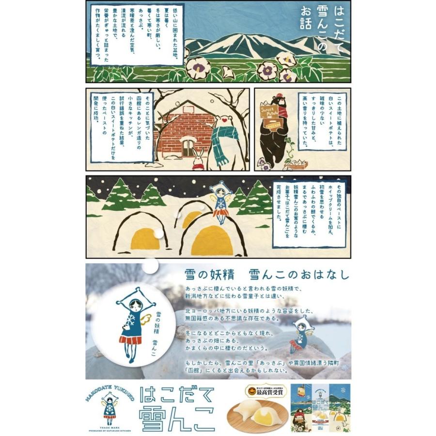 嘉福堂キッチン はこだて雪んこ 4種×4個セット ギフト しっとり 