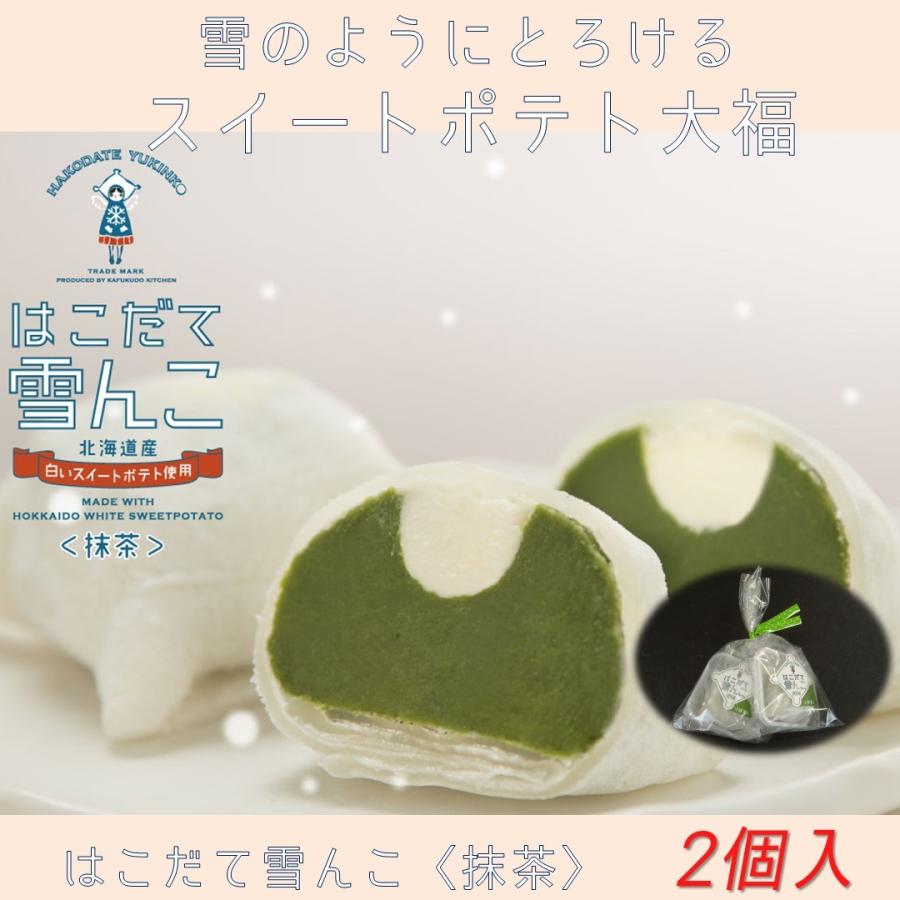 嘉福堂キッチン はこだて雪んこ 抹茶 2個入 ふわっととろけるスイートポテト大福 Ym2 嘉福堂キッチン Yahoo ショップ 通販 Yahoo ショッピング