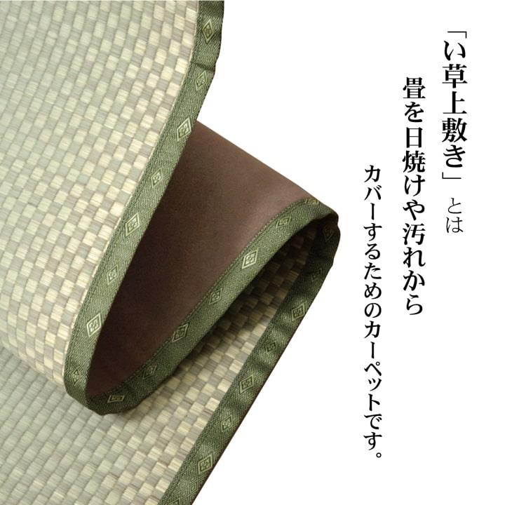 フリーカット い草 上敷き カーペット 『F不知火』 三六間3畳(約182×273cm）(裏:ウレタン張り）[13]