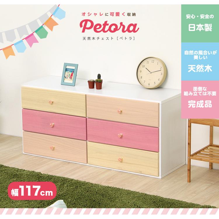 オシャレに可愛く収納 リビング用ワイドチェスト 3段 幅117cm 天然木（桐）日本製｜petora-ペトラ-[03]_1