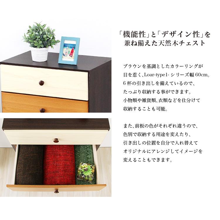 ブラウンを基調とした天然木ハイチェスト 6段 幅60cm Loarシリーズ 日本製・完成品｜Loar-ロア- type1[03]_2
