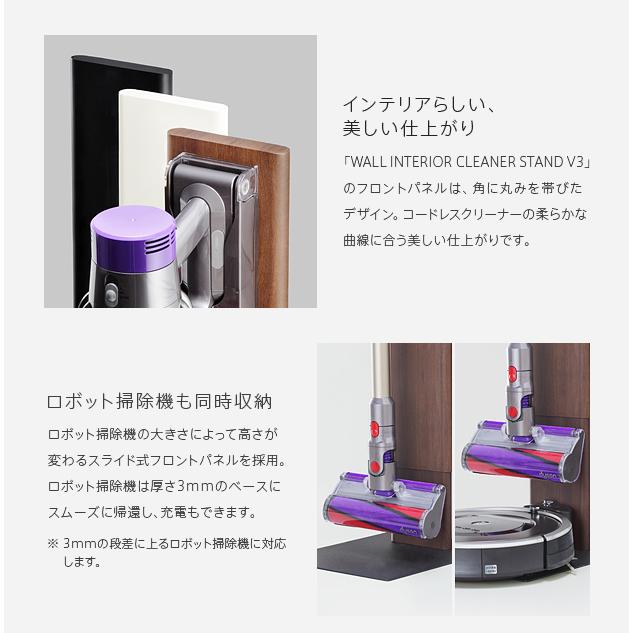 v8 WALLインテリアクリーナースタンドプレミアム ロボット掃除機設置 