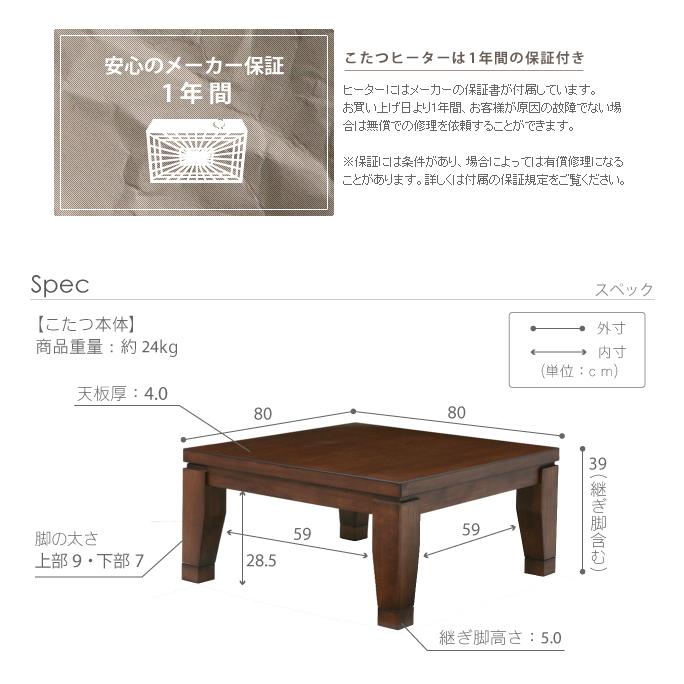 こたつ 正方形 モダンリビング継ぎ脚こたつ-ディレット 80x80cm 継脚 高さ調整 テーブル ローテーブル 炬燵 コタツ モダン 天然木[11]_7