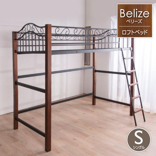純正販売 ロフトベッド ロフトベット 大人用 子供用ロフトベッド おしゃれ 可愛い 黒 姫系 姫ベッド アンティーク ベリーズ ハイタイプ フレームのみ シングル Y Scd Blzlft 0 Kag Deli かぐでり 通販 Yahoo ショッピング 直売卸売り Staloysiuspilibhit Org