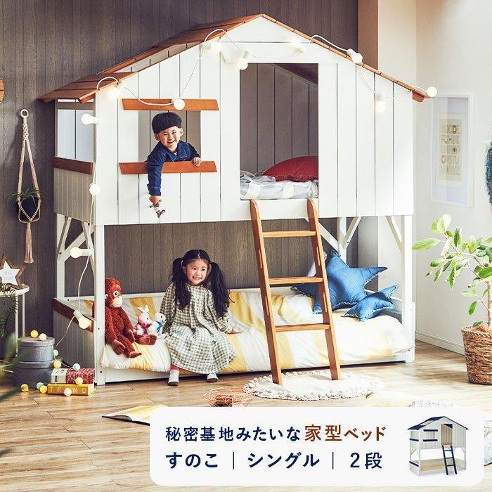 2段ベッド ベッド すのこベッド 子ども用ベッド こどもベッド かわいい 家型 すのこ プティ アパート シングル 二段ベッド ２段ベッド 2段ベット Y Sid Se Kag Deli かぐでり 通販 Yahoo ショッピング