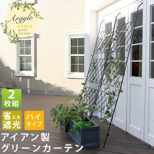ガーデン アイアン グリーンカーテン アーガイル 2枚組 グリーンフェンス 緑のカーテン 目隠し グリーンカーテン 目隠しフェンス ベランダ 葉っぱ Y Ssd Ifgc011 2p Blk Kag Deli かぐでり 通販 Yahoo ショッピング