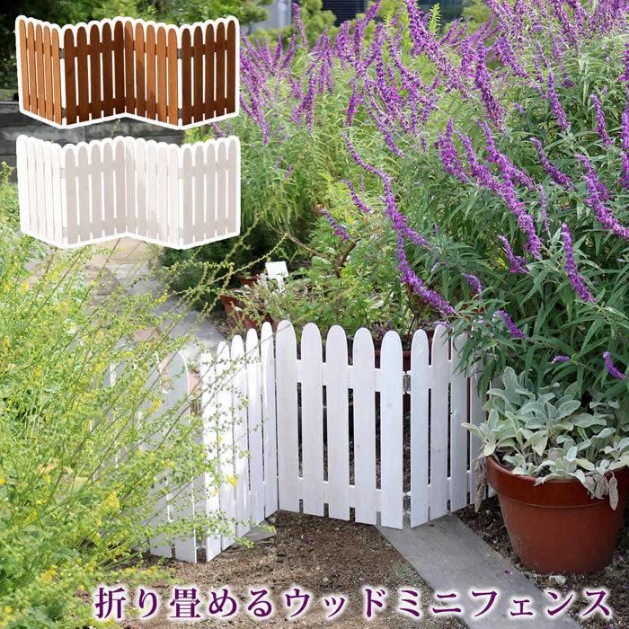 木製フェンス ウッドフェンス ミニフェンス 4連 1枚組 折り畳める フェンス ガーデンフェンス 花壇 縁取り 間仕切り 枠 柵 仕切り 簡単設置 Y Ssd Wf 1f Kag Deli かぐでり 通販 Yahoo ショッピング