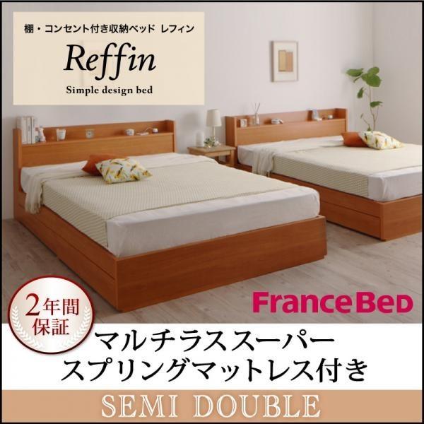 高い品質 棚 コンセント付き収納ベッド Reffin レフィン マルチラススーパースプリングマットレス付き セミダブル Y Thd Kag Deli かぐでり 通販 Yahoo ショッピング 国内最安値 Www Lequotidien Mr