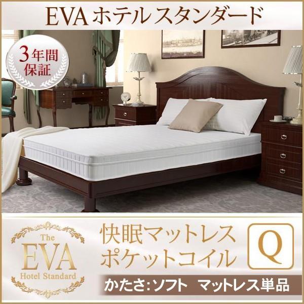 日本人技術者設計 快眠マットレス EVA エヴァ ホテルスタンダード