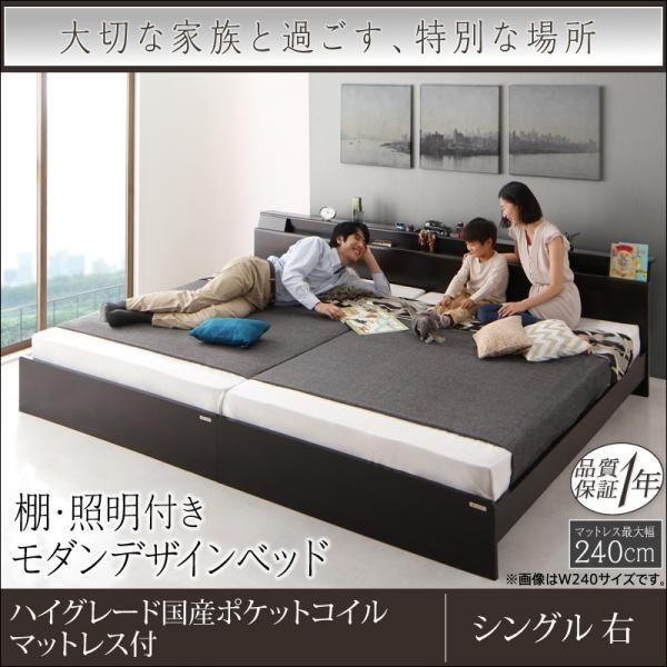 人気商品ランキング 日本製ポケットコイルマットレス ハイグレード ウィスペンド 連結ベッド 照明付 マットレス付き ベッド シングル ヘッドボード ライト付き 右 ベッドフレーム