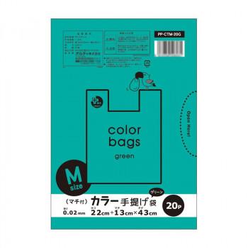 送料無料　オルディ プラスプラスカラー手提げ袋M グリーン20P×100冊 10730043（同梱・代引不可） ゴミ袋、ポリ袋、レジ袋 出産祝いなども豊富