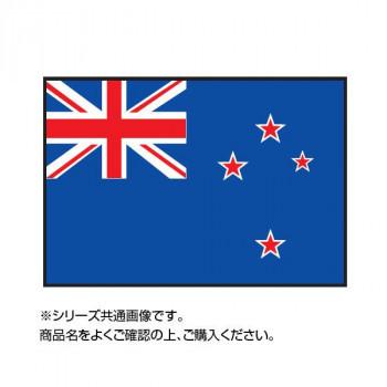 最前線の 送料無料 世界の国旗 万国旗 ニュージーランド 140×210cm（同梱・代引不可） 万国旗