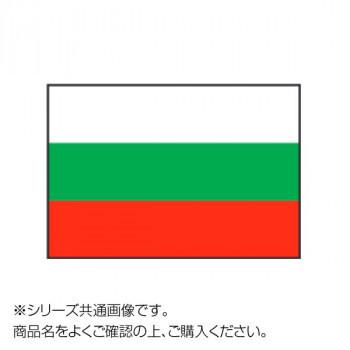 超高品質で人気の 送料無料　世界の国旗 万国旗 ブルガリア 120×180cm（同梱・代引不可） 万国旗