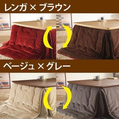 省スペースこたつ布団75×75こたつ用（183×183） こたつ布団 撥水 リバーシブル 75×75 こたつ用 ( 183×183 ) 正方形