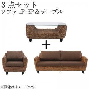 ソファー ソファ 3人掛け + 1人掛け センターテーブル アジアン おしゃれ 布 応接 リビング 机C「1P+3P+机」