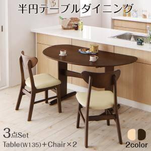ダイニングテーブルセット 2人用 椅子 一人暮らし コンパクト 小さめ おしゃれ 北欧 食卓 3点 机 チェア2脚 幅135 デザイナーズ スタイリッシュ オーク 半円 Kag 家具 インテリア通販アットカグ 通販 Yahoo ショッピング