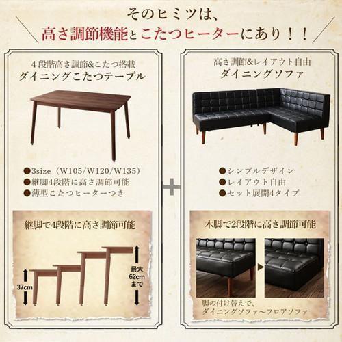 ダイニングテーブルセット 4人用 コーナーソファー L字 ベンチ 椅子 レザー 3点 (机+ソファx1+右肘x1) 幅120 西海岸 ヴィンテージ 高さ調節 低め こたつ_4