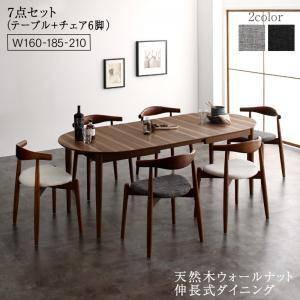 ダイニングテーブルセット 6人用 椅子 伸縮 伸長 7点 (机+チェア6脚) デザイナーズ スタイリッシュ ウォールナット 楕円 オーバル 大きい 幅160 幅185 幅210