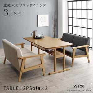 ダイニングテーブルセット 4人用 椅子 ソファー ベンチ おしゃれ 3点 (机+2Px2脚) 幅120 デザイナーズ スタイリッシュ 2本脚 和モダン 高さ65 ロータイプ 低め