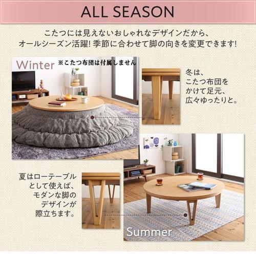 こたつ　木製円形テーブル 約105cm　アジアン家具 soleil_kt105r.jpg