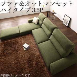 コーナーソファー コーナーソファ L字 おしゃれ 3.5人掛け 3.5P オットマン付き スツール 足置き 椅子 (ソファ+足置ハイ 3.5P)