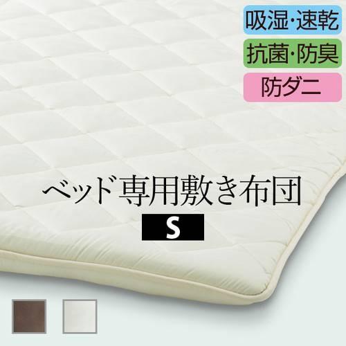 敷布団 シングル 一人暮らし フローリング マットレス 不要 マット 腰痛 厚い 軽い 軽量 ふかふか 防ダニ 硬め カビ防止 湿気 除湿 通気性 国産 日本製