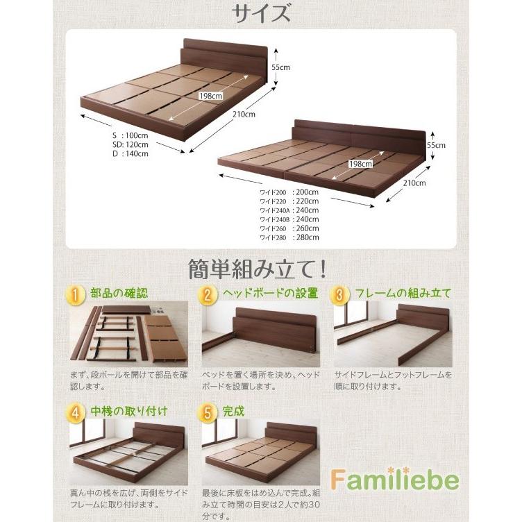 連結ベッド 幅240 キング ワイド 2人 3人 4人 家族 つなげる 2台 分割 ファミリー 親子 フレーム ローベッド 低い 宮 棚 携帯 収納 コンセント スマホ 充電_6