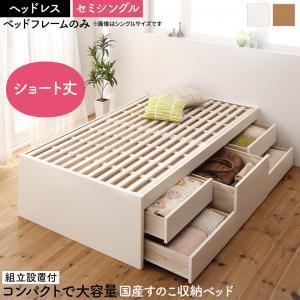 セミシングルベッド 一人暮らし コンパクト 小さい フレーム チェスト ベッド下 収納 引き出し 大容量 布団可 すのこ 通気性 カビ 北欧 おしゃれ アンティーク