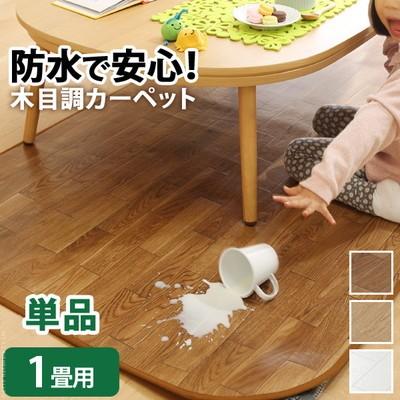 ダイニング ラグ ラグマット ダイニングラグ 木目 おしゃれ 拭ける 防水 カーペット 撥水ラグ 木目調 1畳 98 0 床暖房 厚手 Kag 553 家具 インテリア通販アットカグ 通販 Yahoo ショッピング
