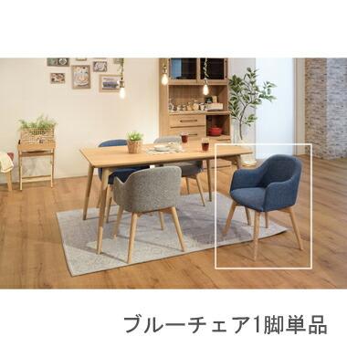 ダイニングチェア 椅子 おしゃれ 北欧 レトロ 軽量 安い モダン カフェ PC テレワーク 在宅 アンティーク 学習 チェア 玄関 ブルー 青 約 幅50 奥行58 高さ74 座